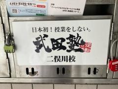 武田塾　二俣川校
