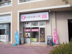 堺市駅前整骨院