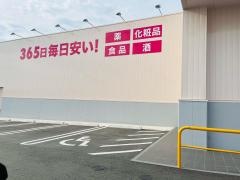 ドラッグストアコスモス　伊勢小木店