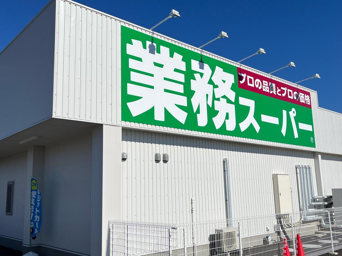 業務スーパー常陸大宮店