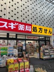 スギ薬局　せんば心斎橋店