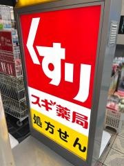 スギ薬局　せんば心斎橋店