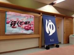 南田温泉ホテルアップルランド