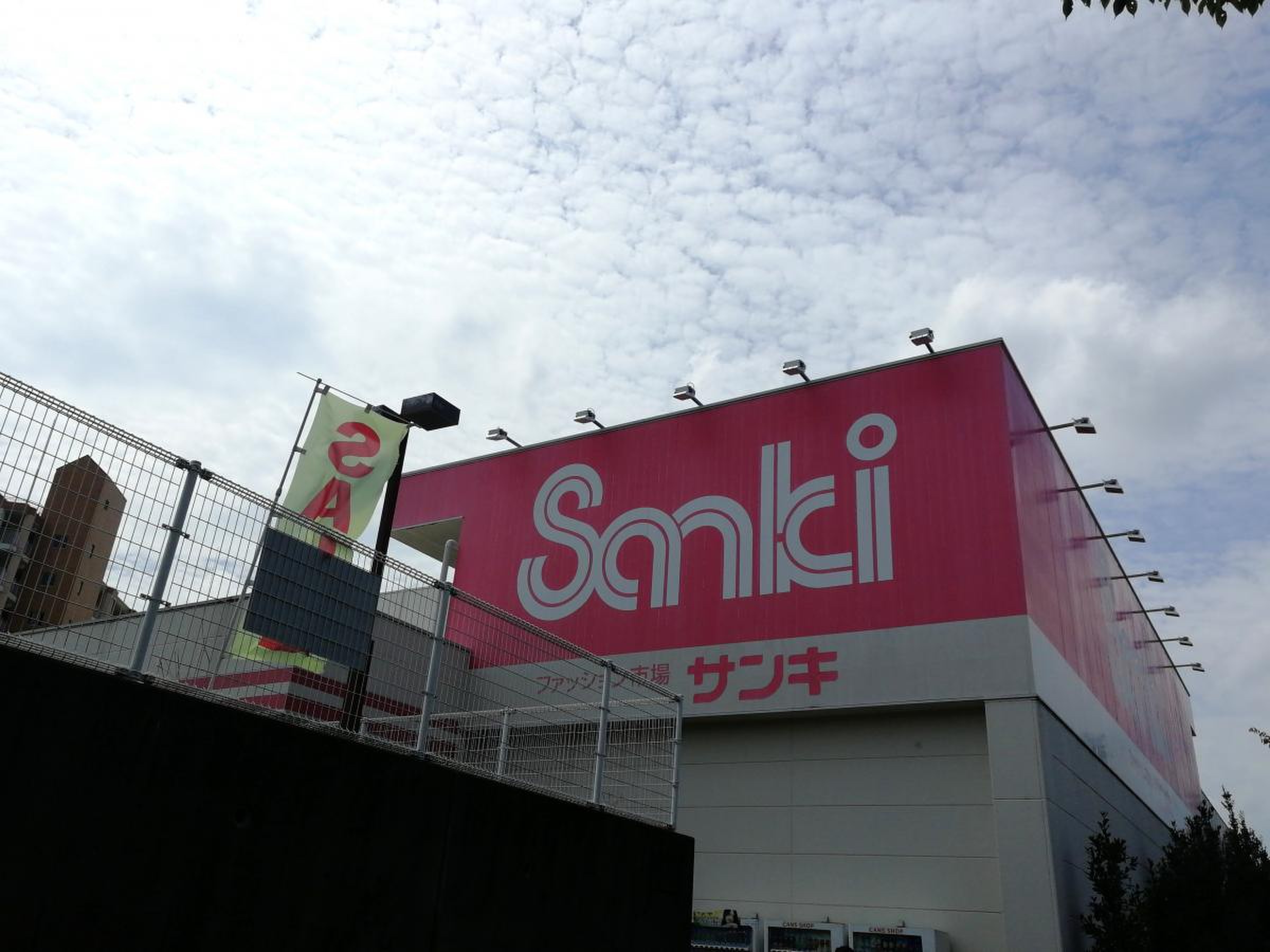 サンキ 多摩 ニュー タウン