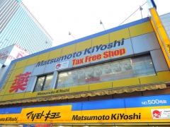 マツモトキヨシ　有楽町二丁目店