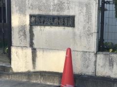 坂井保育園