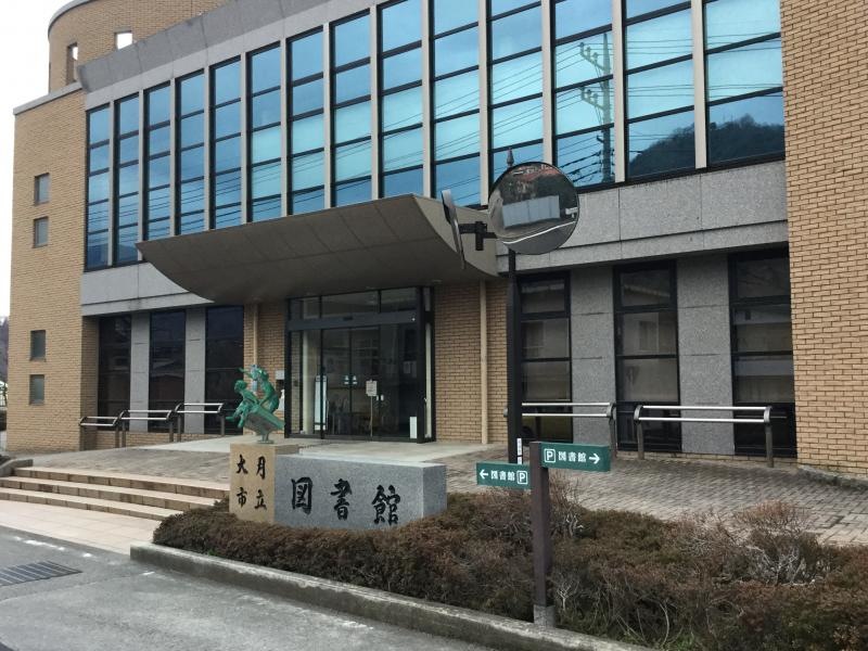大月市立図書館