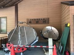三の倉市民の里「地球村」