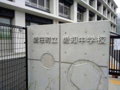 愛荘町立愛知中学校