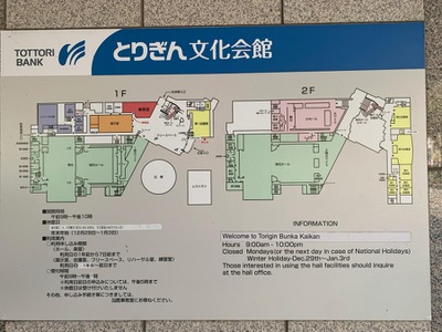 エンタメール とりぎん文化会館
