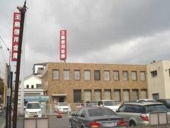 玉島信用金庫笹沖支店
