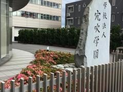 穴吹リハビリテーションカレッジ