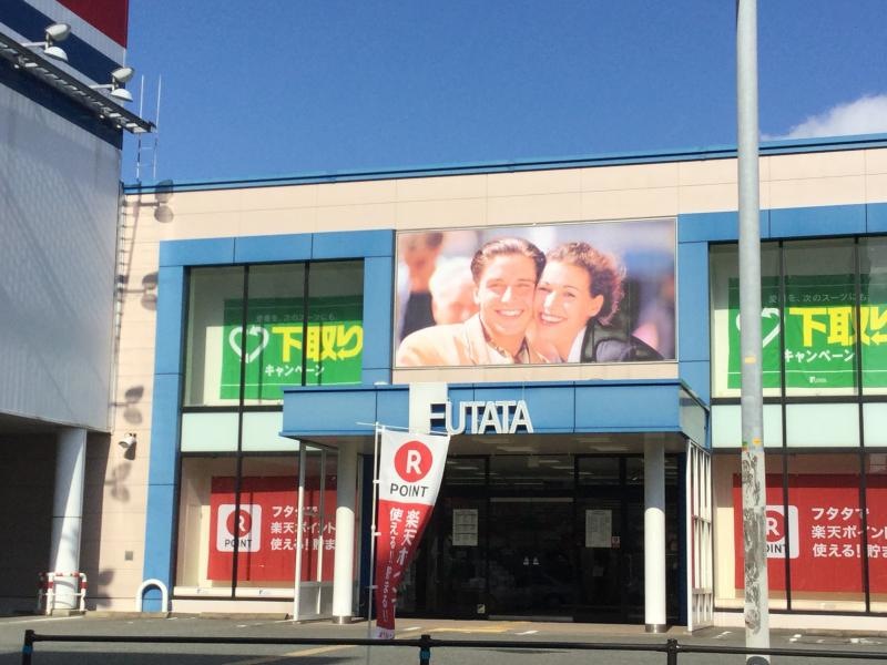 【フタタ原店】の施設外観です。