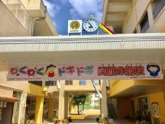 泊幼稚園