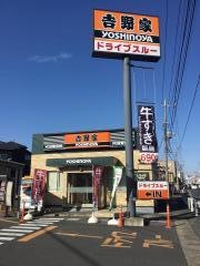 吉野家　産業道路さいたま上木崎店