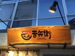 かつ丼吉兵衛東梅田店