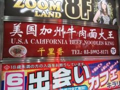 千里香池袋店