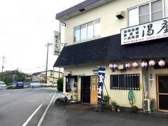 味うら