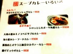 スープカリー喰堂吉田商店