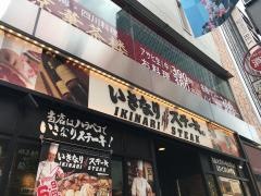 いきなりステーキ　赤坂通り店