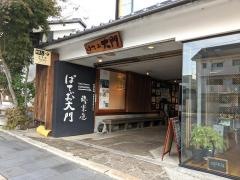 ぱてぃお大門