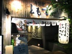 とも吉守口店