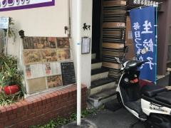炎や