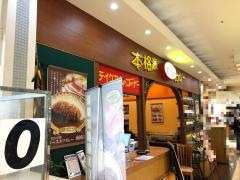 カレーハウススパイシー　つかしん店