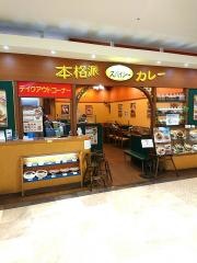 カレーハウススパイシー　つかしん店