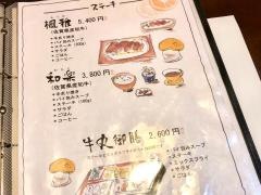 レストランぎゅう丸大村空港通り店