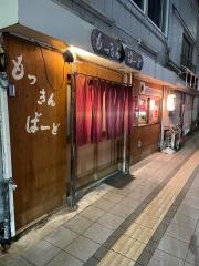 もっきん・ばーど