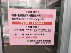 野幌病院
