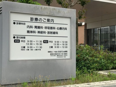 ドクターマップ おおりん病院 大野城市中央