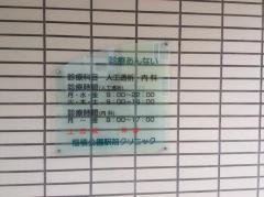 稲積公園駅前クリニック