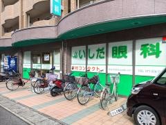 いしだ眼科