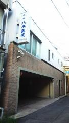 八木医院