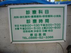 原田医院
