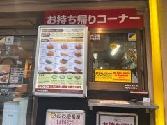 ＣｏＣｏ壱番屋　御徒町春日通り店