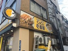 ＣｏＣｏ壱番屋　御徒町春日通り店