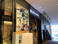 マクドナルド　東京スカイツリータウン・ソラマチ