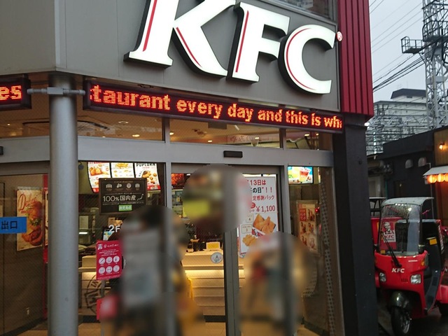 ケンタッキーフライドチキン 十三東口店／ホームメイト
