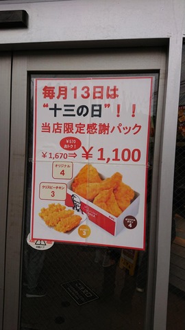 ケンタッキーフライドチキン 十三東口店／ホームメイト
