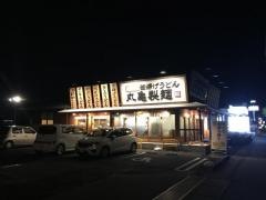 丸亀製麺　ひたちなか店