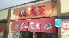 九州らーめん亀王名谷店