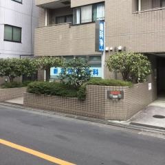 新高円寺歯科