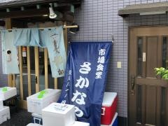 さかなや