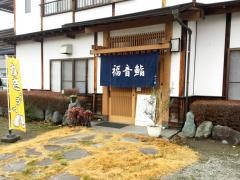 福音鮨