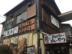 炭火焼肉楓