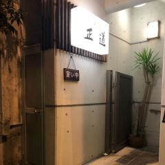 焼肉正道