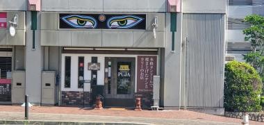 カトマンドゥカリーＰＵＪＡ　六甲
